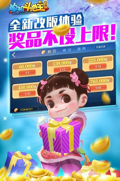 单机斗地主q版破解版下载,单机斗地主q版,斗地主,棋牌游戏