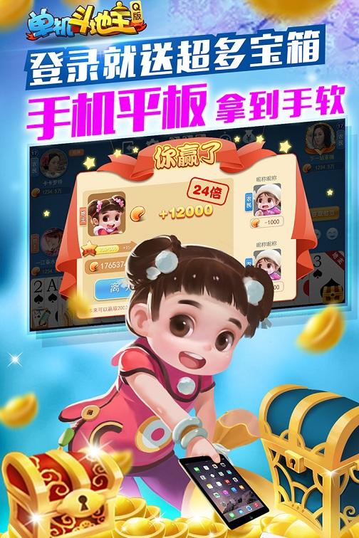 单机斗地主q版破解版下载,单机斗地主q版,斗地主,棋牌游戏