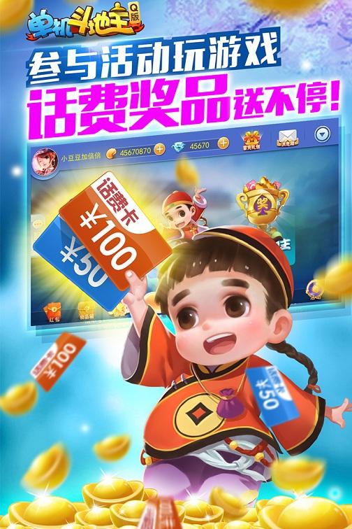 单机斗地主q版破解版下载,单机斗地主q版,斗地主,棋牌游戏