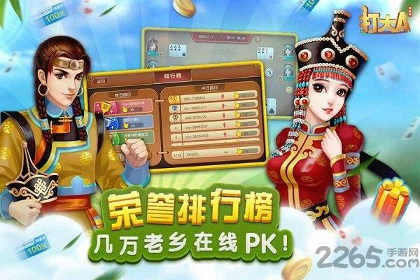 内蒙古同城打大a最新版下载,打大a,扑克游戏,斗地主游戏