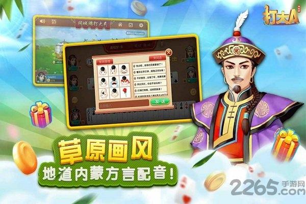 内蒙古同城打大a最新版下载,打大a,扑克游戏,斗地主游戏