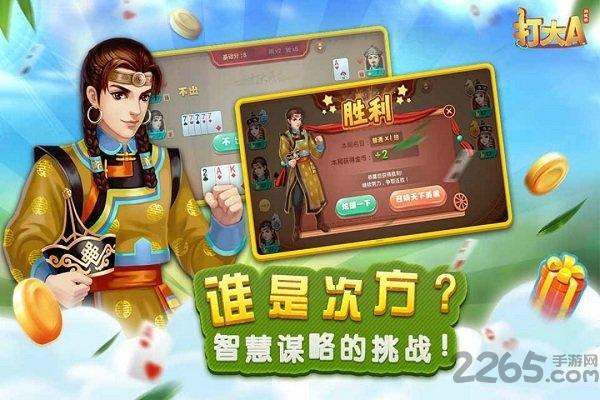 内蒙古同城打大a最新版下载,打大a,扑克游戏,斗地主游戏