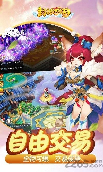 封神西游梦幻无限金币版下载,封神西游梦幻,西游手游,q版手游