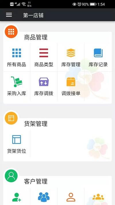 幸运新零售app下载,幸运新零售,零售app,店铺管理app