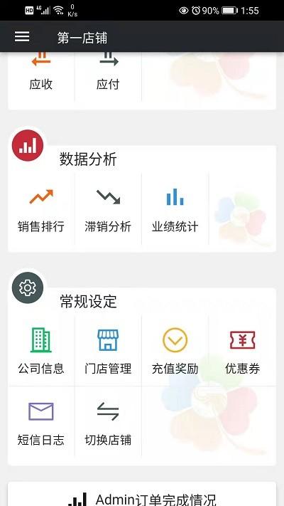 幸运新零售app下载,幸运新零售,零售app,店铺管理app