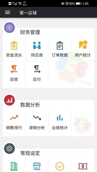 幸运新零售app下载,幸运新零售,零售app,店铺管理app