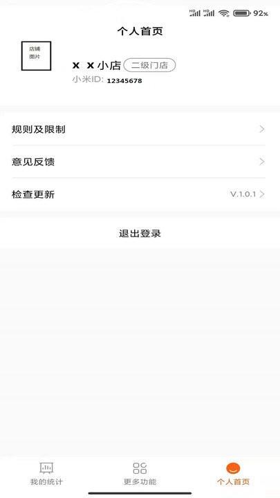 小米移动商家版app下载,小米移动商家版,管理app,办公app
