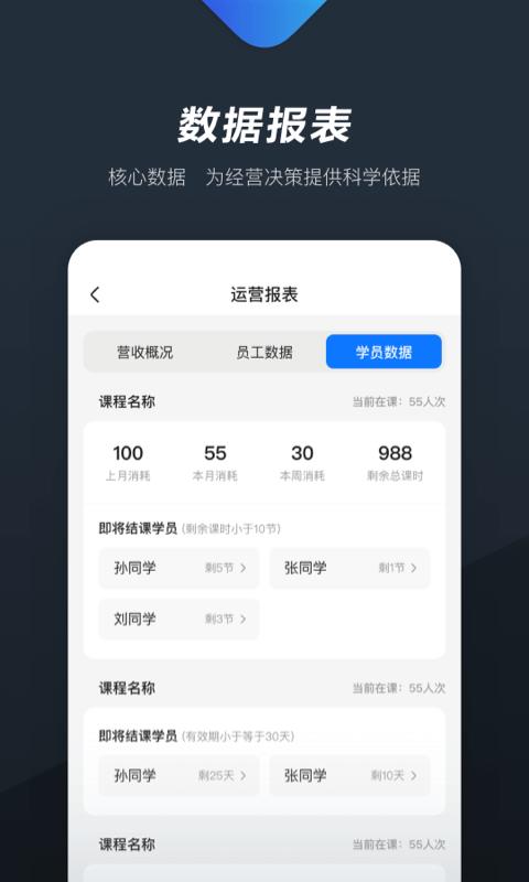 熊夫子商家版下载,熊夫子,培训机构app,学员管理app