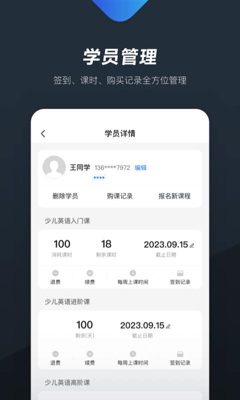熊夫子商家版下载,熊夫子,培训机构app,学员管理app