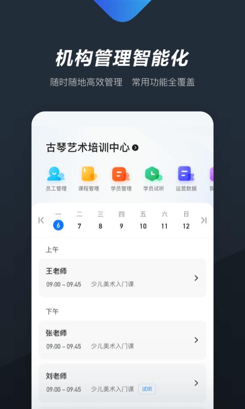 熊夫子商家版下载,熊夫子,培训机构app,学员管理app