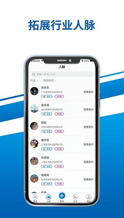 异业邦app官方版下载,异业邦,办公app