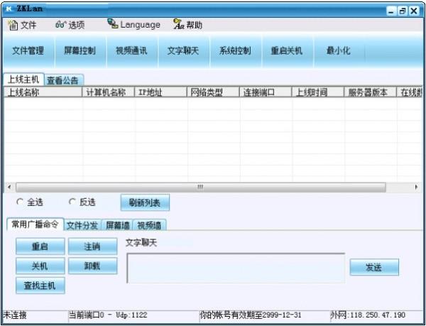 ZkLan局域网,监控.