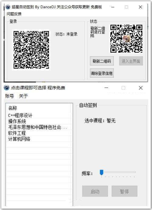 超星自动签到脚本,刷课浏览器,超星尔雅自动签到源码.