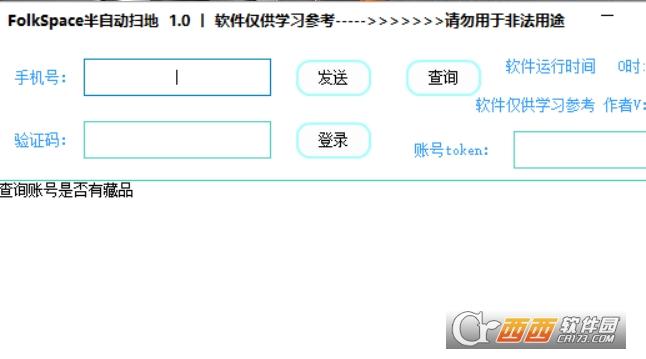 FolkSpace,数字藏品,账号查询.