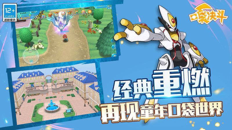 口袋决斗魅族版下载,宝可梦手游,宠物手游,魅族手游,对战手游,口袋决斗