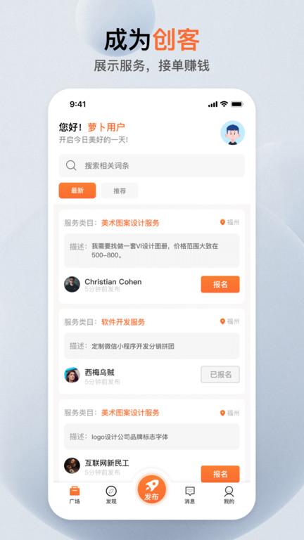 萝卜创客官方版下载,萝卜创客,办公app