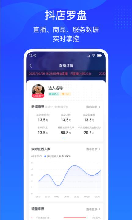 抖店商家平台下载,抖店,店铺管理app
