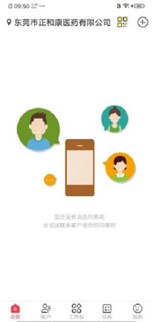 洽客官方版下载,洽客,办公app,效率app