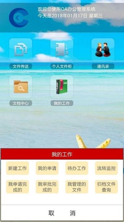 智能办公系统app下载,智能办公系统,办公app,服务app