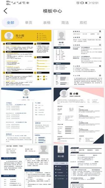 亚星简历平台手机版下载,亚星简历平台,简历app,模板app