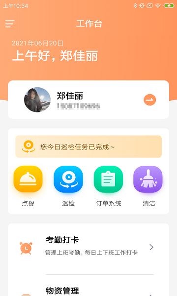 雪尔餐店员app下载,雪尔餐店员,办公app