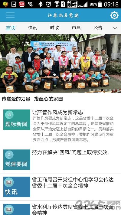 江苏机关党建app下载,江苏机关党建,党建app,学习app
