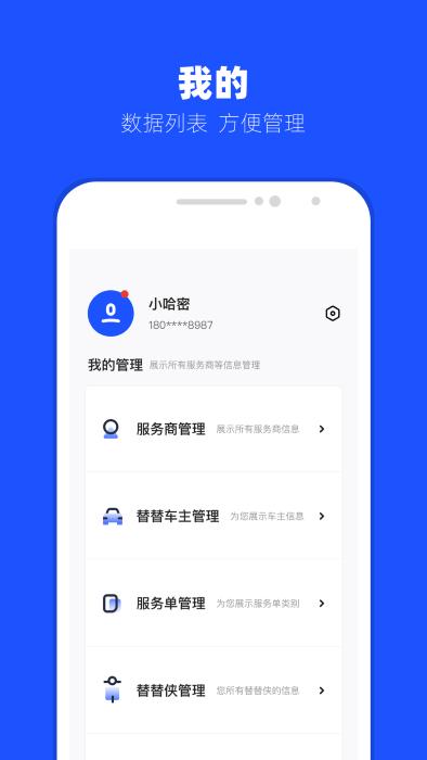 替替事业部app下载,替替事业部,服务app,用车app