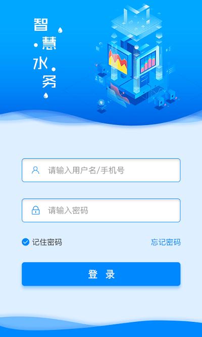 云昇智慧水务手机版下载,云昇智慧水务,水务app,监管app