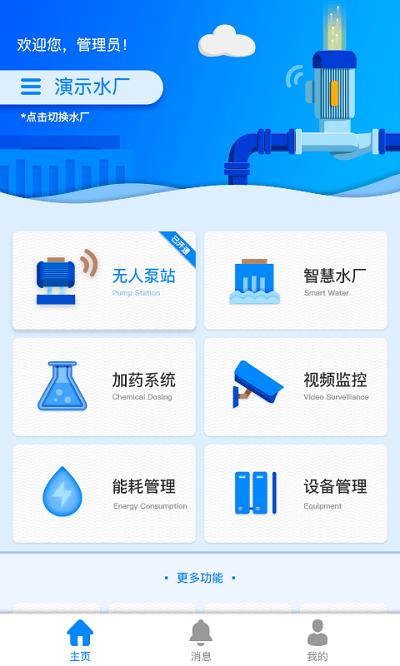 云昇智慧水务手机版下载,云昇智慧水务,水务app,监管app