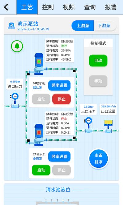 云昇智慧水务手机版下载,云昇智慧水务,水务app,监管app