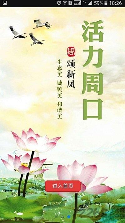 周口政务服务平台下载,周口政务服务,政务app,周口app