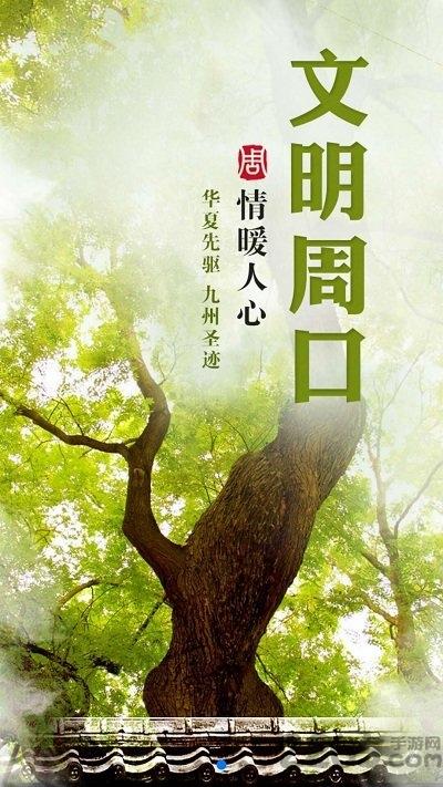 周口政务服务平台下载,周口政务服务,政务app,周口app