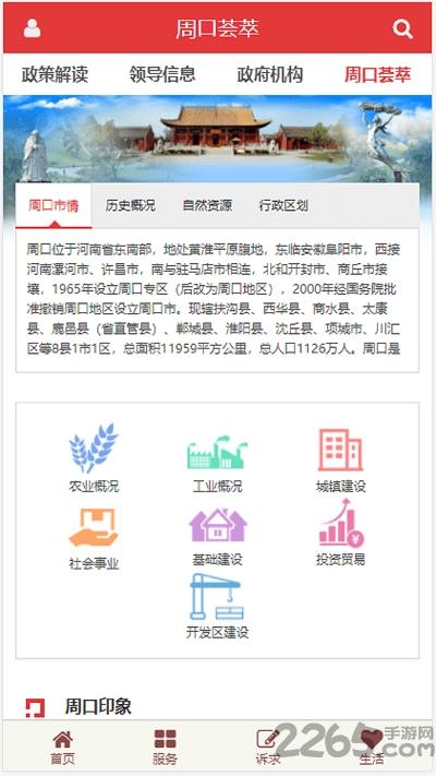 周口政务服务平台下载,周口政务服务,政务app,周口app