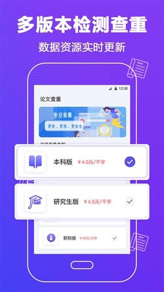 论文查重助手软件下载,论文查重助手,查重app,检测app