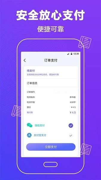 论文查重助手软件下载,论文查重助手,查重app,检测app