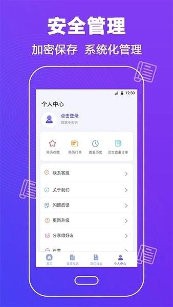 论文查重助手软件下载,论文查重助手,查重app,检测app