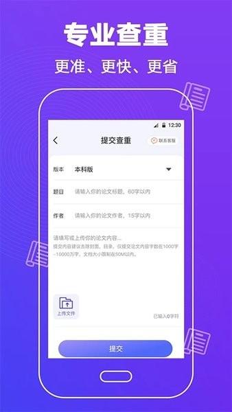 论文查重助手软件下载,论文查重助手,查重app,检测app