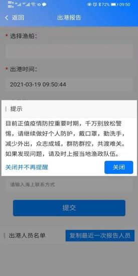 渔港通最新版本下载,渔港通,渔业app,便民app,浙江app