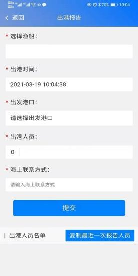 渔港通最新版本下载,渔港通,渔业app,便民app,浙江app