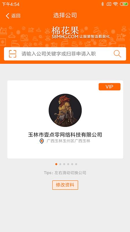 棉花果服装管理软件下载,棉花果,企业app,办公app