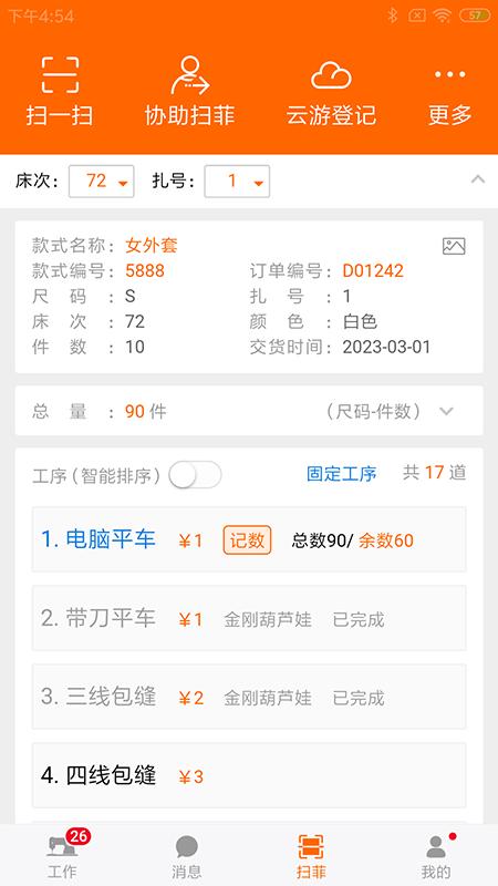 棉花果服装管理软件下载,棉花果,企业app,办公app